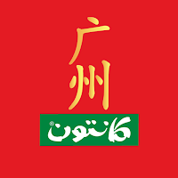 كانتون | Canton