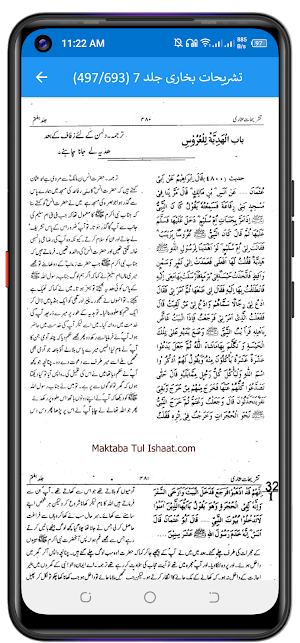 تشریحات شرح صحیح  بخاری Screenshot 3