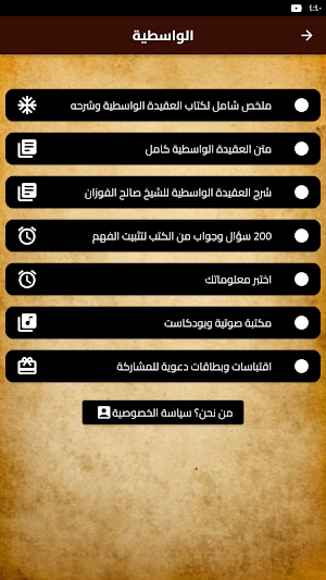 شرح العقيدة الواسطية - الفوزان Screenshot 1