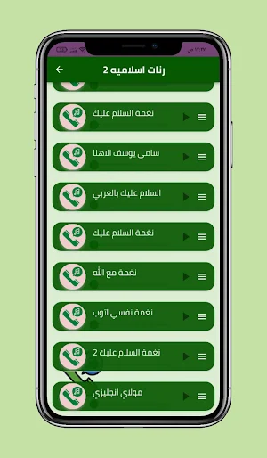 رنات اسلاميه بدون موسيقى Screenshot 2