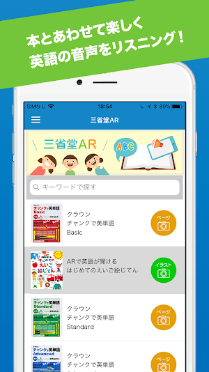 三省堂AR Screenshot 0