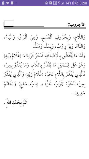 مَتْنُ الْآجُرُّومِيَّةِ Screenshot 3