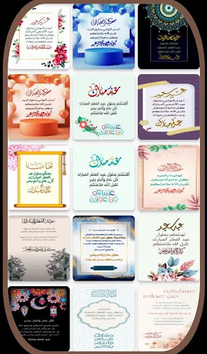 تهنئة بالعيد الفطر 2024 Screenshot 0