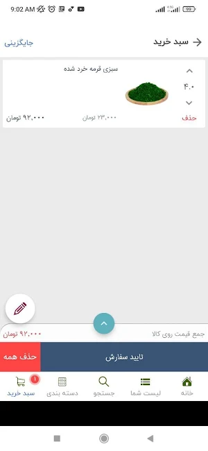 سبز سبز  sabzesabz Screenshot 3
