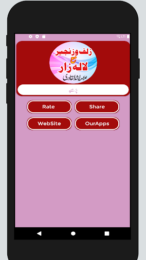Zulf Wa  Zanjeer  Ma'a Lalazar  [Urdu] || Waqiaat Screenshot 1