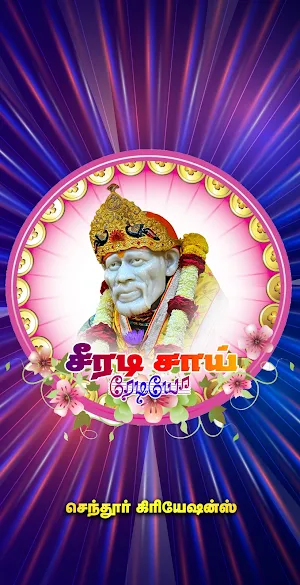 Shirdi Sai Tamil Radio Screenshot 0