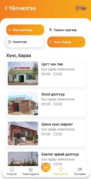 Khanbogd Screenshot 2