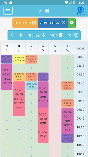 תור מהיר! - ניהול תורים ותזכורות Screenshot 1