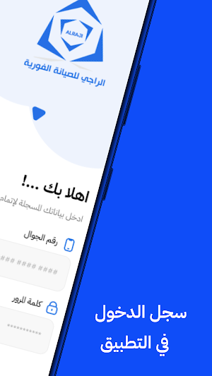 الراجي متجر Screenshot 2