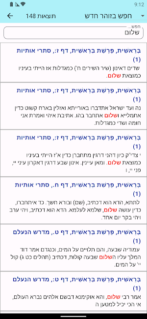 Zohar Hadash with Commentary Screenshot 1