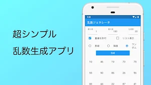 乱数ジェネレーター Screenshot 0
