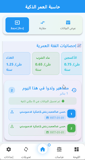 محول الهجري وحساب العمر والمدد Screenshot 2