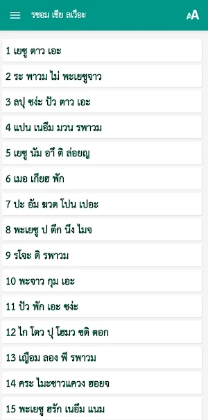 รซอม เชีย ลเวือะ Screenshot 1