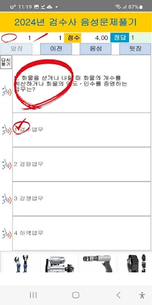 2024년 손해평가사 음성기출문제 Screenshot 3
