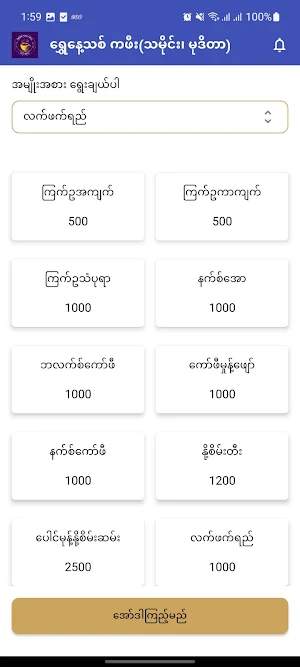 ရွှေနေ့သစ်ကဖီး(သမိုင်း၊မုဒိတာ) Screenshot 1