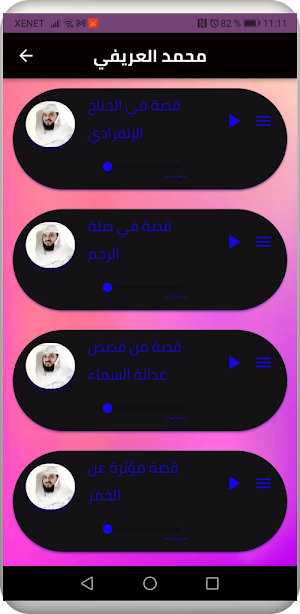 مقاطع دعوية قصيرة مؤثرة صوتيات Screenshot 0