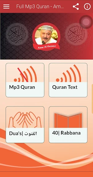 القران كاملة بصوت عامر الكاظمي Screenshot 0