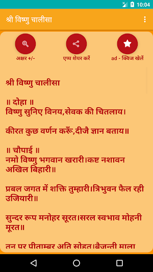 Shree Vishnu Chalisa Screenshot 0