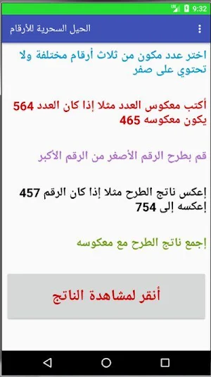 لعبة الأرقام السحرية Screenshot 3