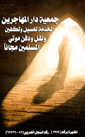 جمعية دار المهاجرين Screenshot 2