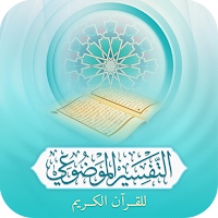 التفسير الموضوعي للقرآن الكريم