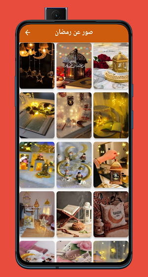 صور عن رمضان Screenshot 2