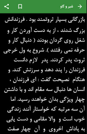داستان های کلیله و دمنه Screenshot 3