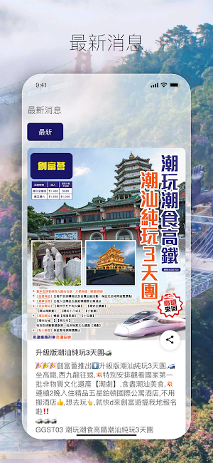 創富薈 Screenshot 2