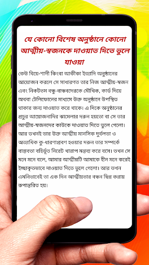 আত্মীয়তার বন্ধন ছিন্ন'র পরিণতি screenshot 6