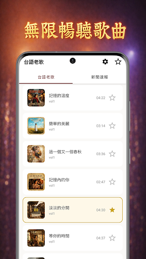台語老歌 Screenshot 1