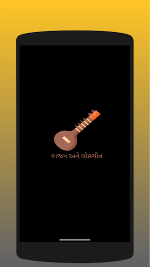 Gujarati Bhajan and Lokgeet Screenshot 0