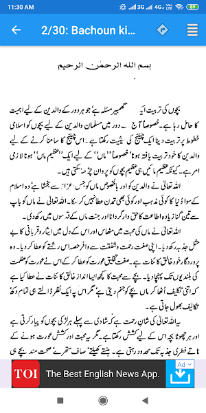 Islamic Books in Urdu Screenshot 2