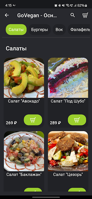 Go Vegan | СПб Screenshot 1