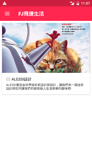 FJ飛捷義大利生活館 Screenshot 3