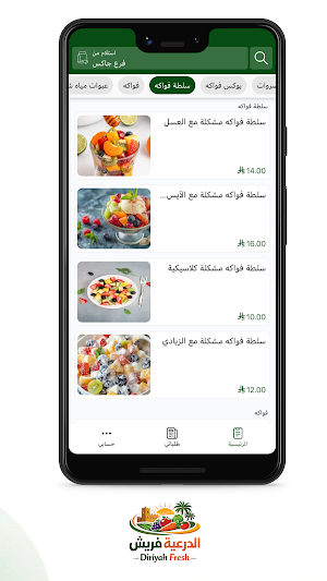 الدرعية فريش | diriyahfresh Screenshot 2