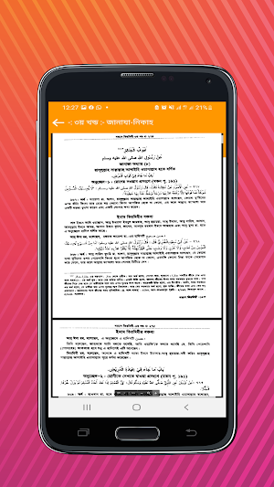 দরসে তিরমিযী শরীফ সকল খন্ড Screenshot 3