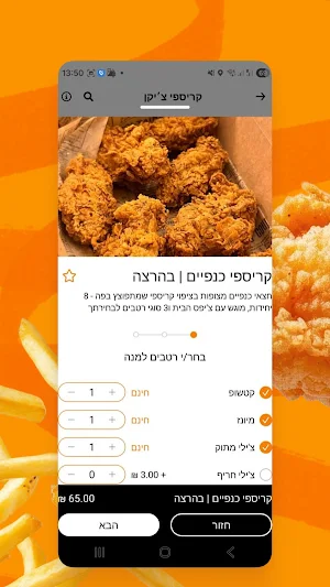 קריספי ציקן Screenshot 2