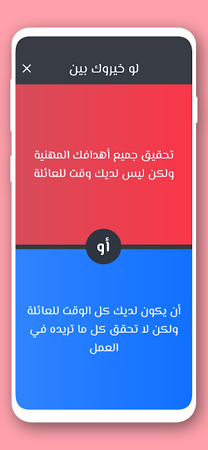 لو خيروك 2024 بدون نت Screenshot 1