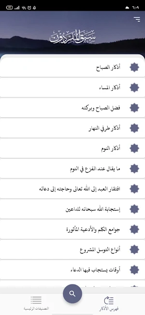 سَبَقَ المُفَرِّدون Screenshot 1