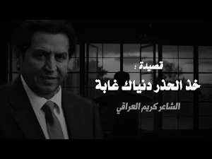 اشعار الشاعر كريم العراقي 2025 Screenshot 1
