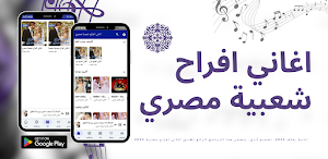 مهرجان اغنية الاعراس المصرية Screenshot 0