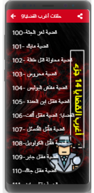 اغرب القضايا |بدون نت|(10-14) Screenshot 3