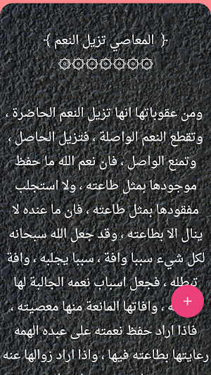 الداء والدواء - لابن قيم الجوزية Screenshot 2