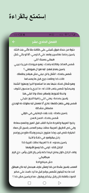 رواية جعلتنى مجنوناً بحبها Screenshot 3