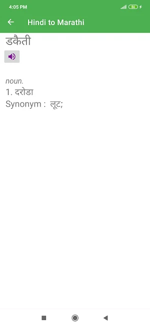 Hindi Marathi Dictionary Screenshot 1