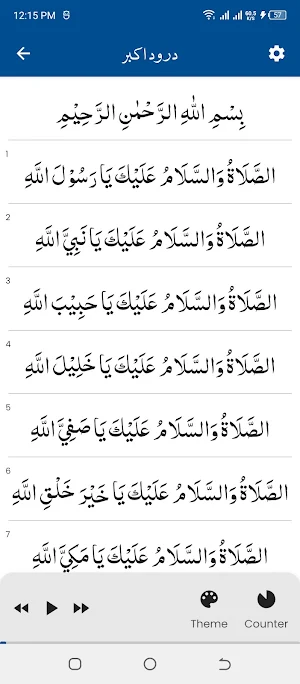 Durood e Akbar درود اکبر Screenshot 0