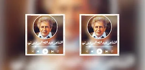 الشاعر عبدالله البردوني Screenshot 2
