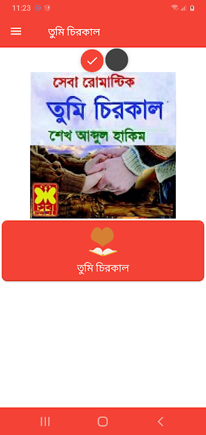 তুমি চিরকাল - Sheikh Abdul Hakim Screenshot 0