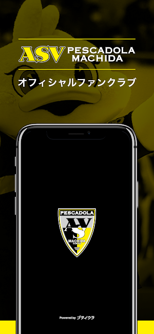 ペスカドーラ町田公式FC Screenshot 0