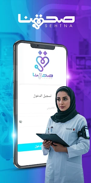 صحتنا Screenshot 1